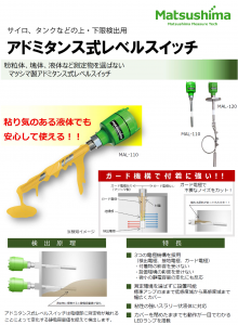 アドミタンス式レベルスイッチ