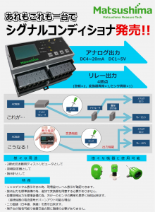 シグナルコンディショナ