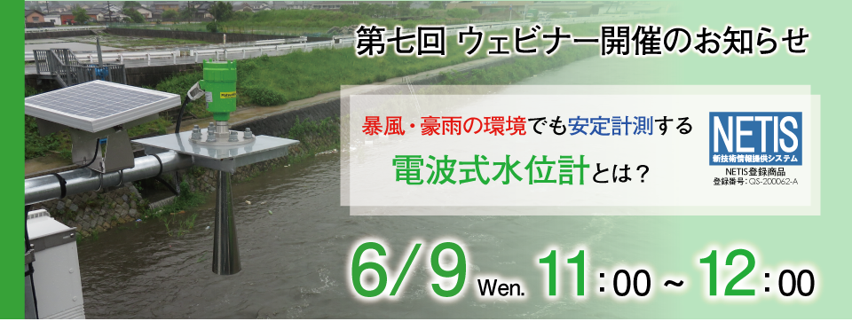 第六回ウェビナー開催