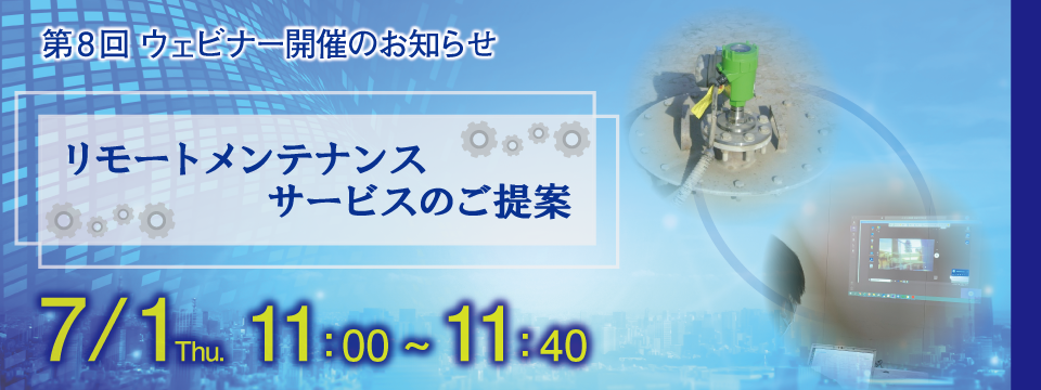 第六回ウェビナー開催