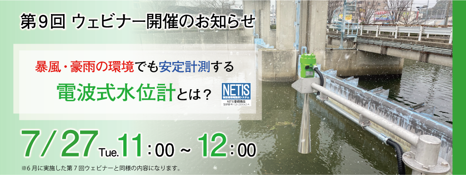 第六回ウェビナー開催