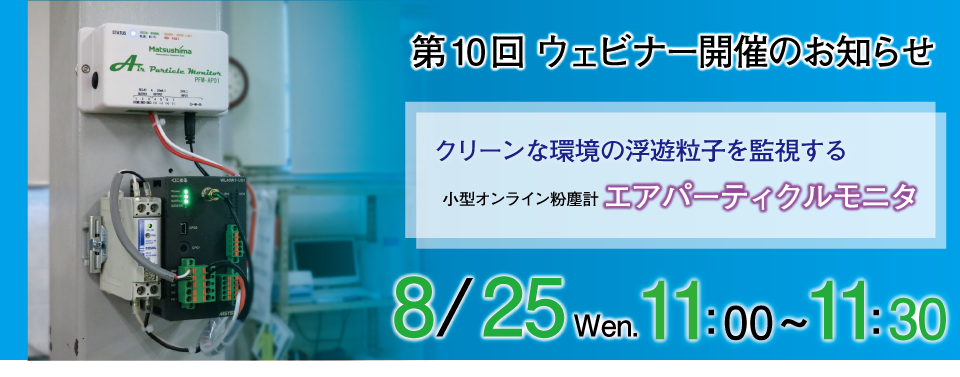 第六回ウェビナー開催