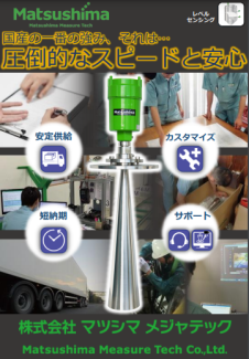 国産の強みそれは、圧倒的なスピードと安心