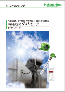 ダストモニタ