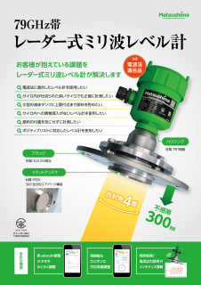 レーダー式ミリ波レベル計