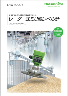 レーダー式ミリ波レベル計