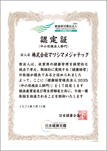 2025健康づくり優良事業所認定