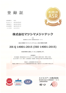 ISO14001マネジメントシステム登録証