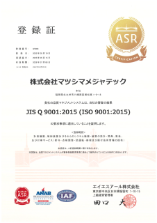 ISO9001マネジメントシステム登録証