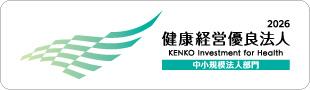 2026年度　健康経営優良法人2026 （中小規模法人部門）
