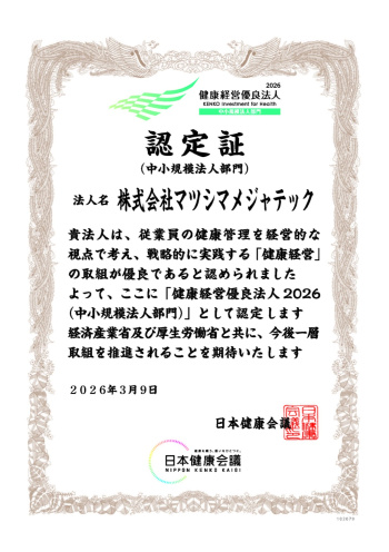 2025健康づくり優良事業所認定