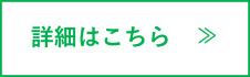 遷移ボタン