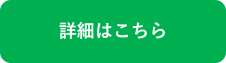 ボタン