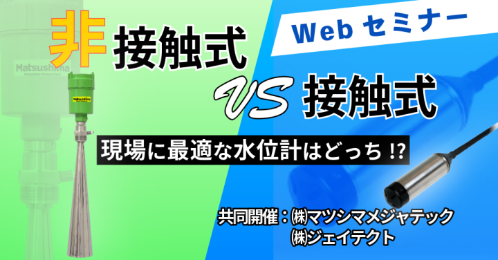 ウェブセミナー