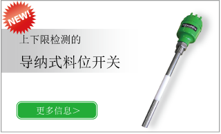 导纳式料位开关始销售		