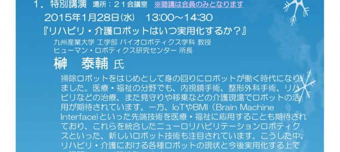 計装研究会－北九州国際会議場