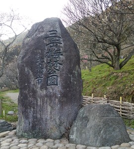 北九州随一の梅の名所『三岳梅林公園』
