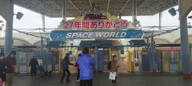 ありがとうスペースワールド